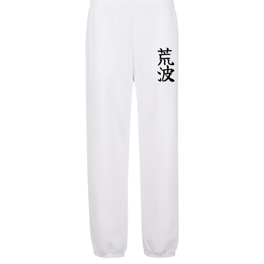 Raue See Premium Sweatpants